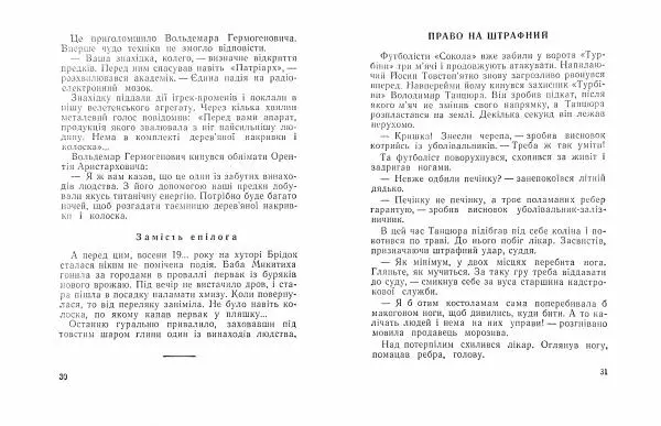 Борис Поліщук - Крах Гната Сливки - Страница № 17