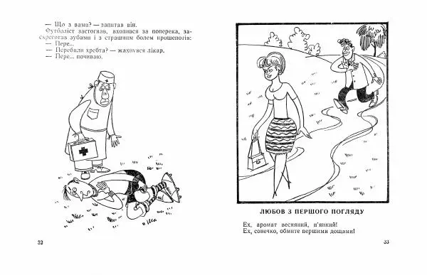 Борис Поліщук - Крах Гната Сливки - Страница № 18