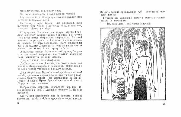Борис Поліщук - Крах Гната Сливки - Страница № 19