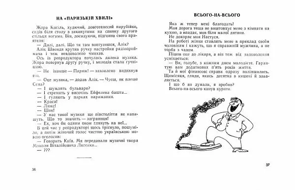 Борис Поліщук - Крах Гната Сливки - Страница № 20