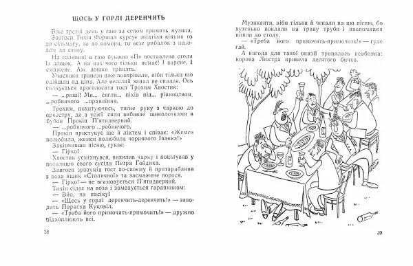 Борис Поліщук - Крах Гната Сливки - Страница № 21