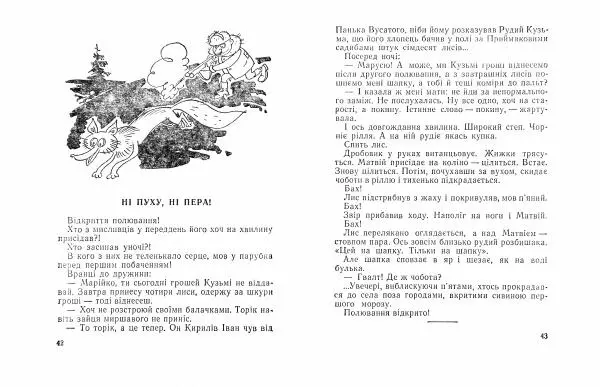 Борис Поліщук - Крах Гната Сливки - Страница № 23