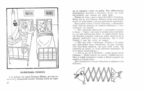 Борис Поліщук - Крах Гната Сливки - Страница № 24