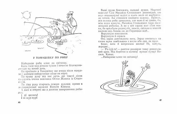 Борис Поліщук - Крах Гната Сливки - Страница № 25