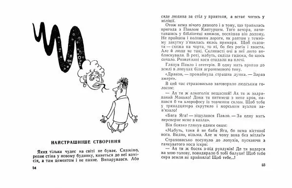 Борис Поліщук - Крах Гната Сливки - Страница № 29