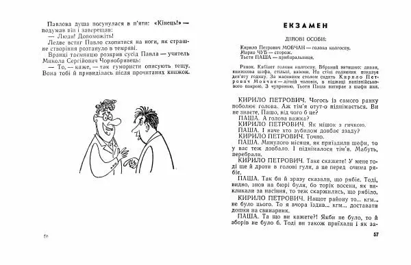 Борис Поліщук - Крах Гната Сливки - Страница № 30