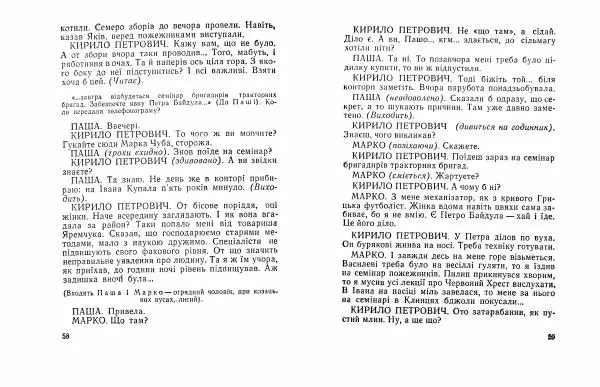 Борис Поліщук - Крах Гната Сливки - Страница № 31