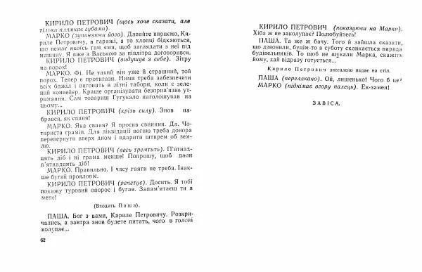 Борис Поліщук - Крах Гната Сливки - Страница № 33