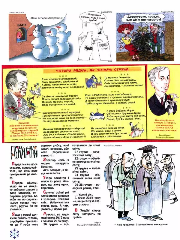 Михайло Прудник - Перець 2012 №12 - Страница № 4