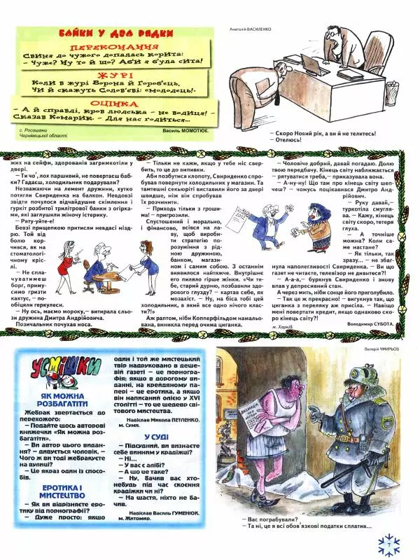 Михайло Прудник - Перець 2012 №12 - Страница № 7