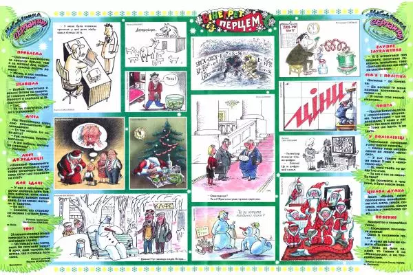 Михайло Прудник - Перець 2012 №12 - Страница № 8