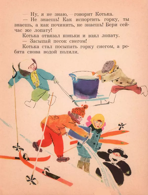 Николай Носов - На горке - Страница № 11