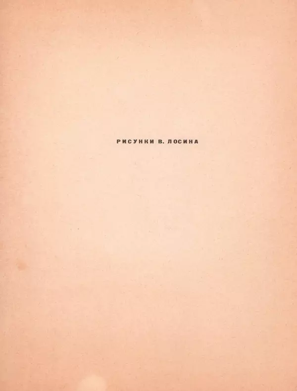 Николай Носов - На горке - Страница № 15