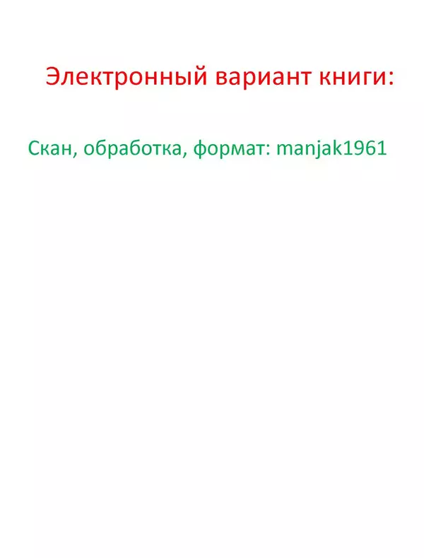 Николай Носов - На горке - Страница № 16