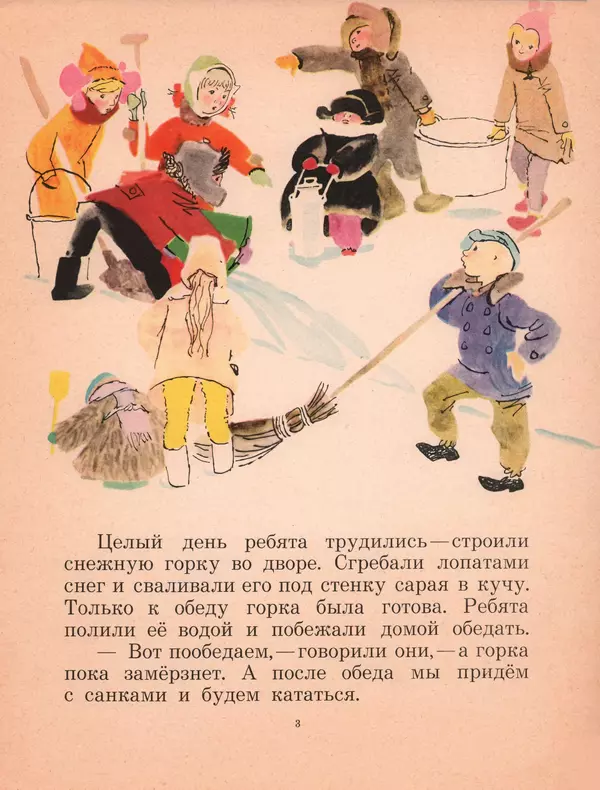 Николай Носов - На горке - Страница № 3