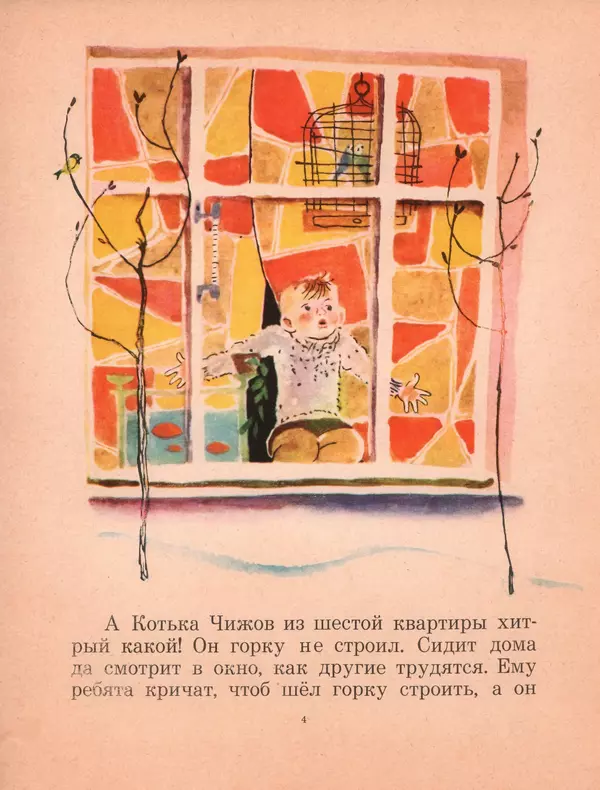 Николай Носов - На горке - Страница № 4