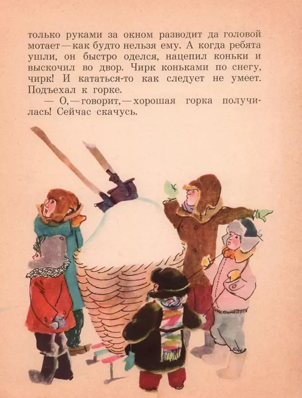 Николай Носов - На горке - Страница № 5