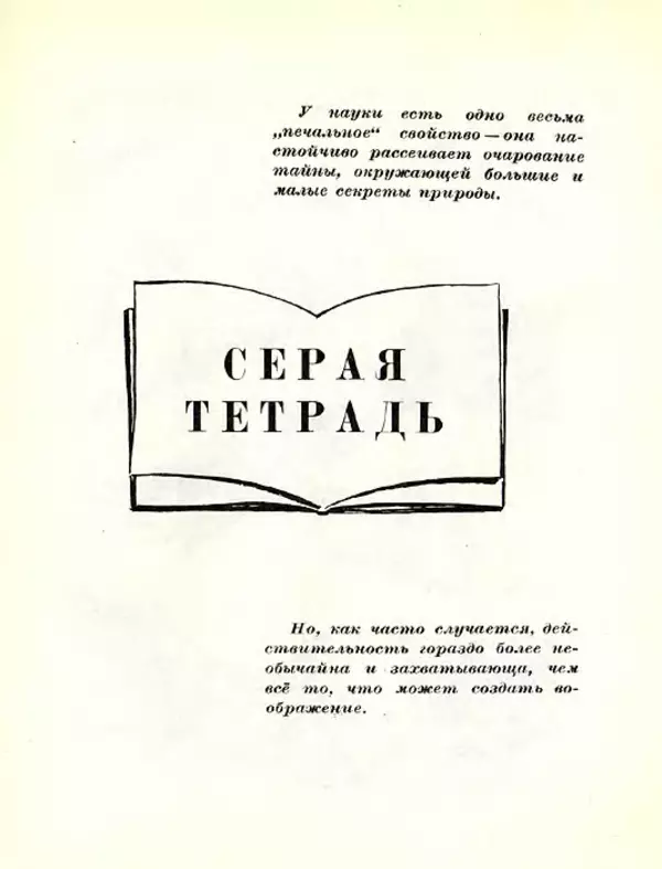 Николай Сладков - Планета чудес - Страница № 106