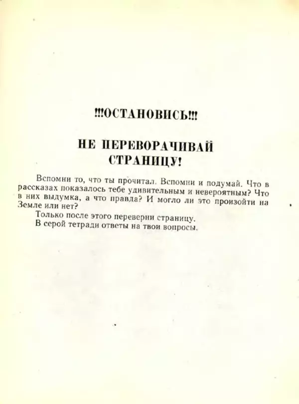 Николай Сладков - Планета чудес - Страница № 108