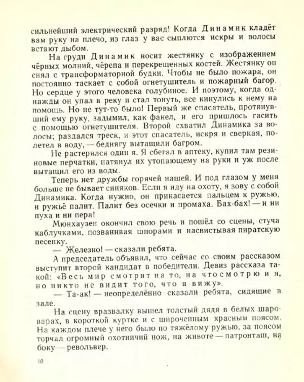 Николай Сладков - Планета чудес - Страница № 11