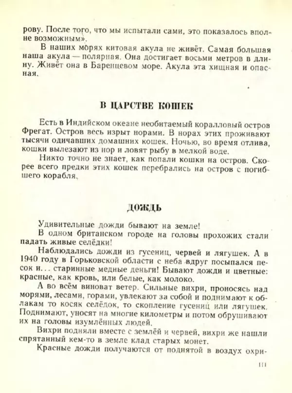 Николай Сладков - Планета чудес - Страница № 111