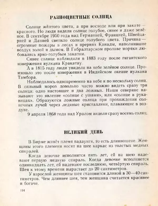 Николай Сладков - Планета чудес - Страница № 114