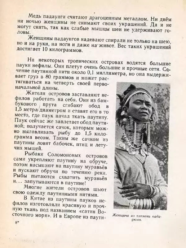 Николай Сладков - Планета чудес - Страница № 115