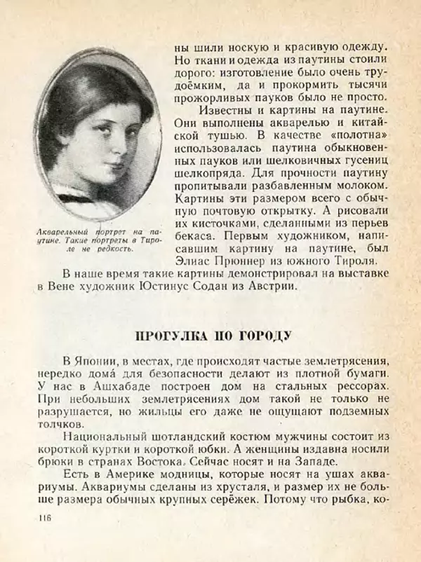 Николай Сладков - Планета чудес - Страница № 116