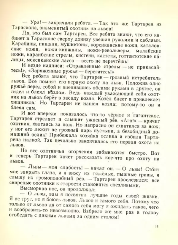 Николай Сладков - Планета чудес - Страница № 12