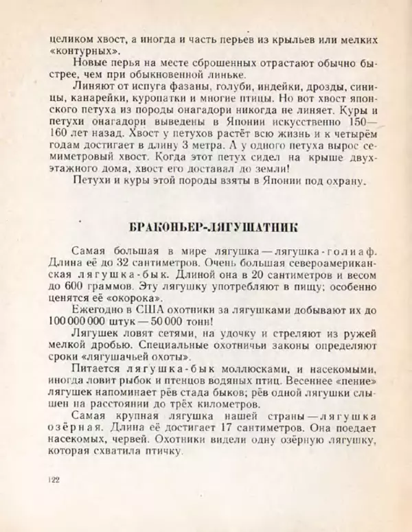 Николай Сладков - Планета чудес - Страница № 122
