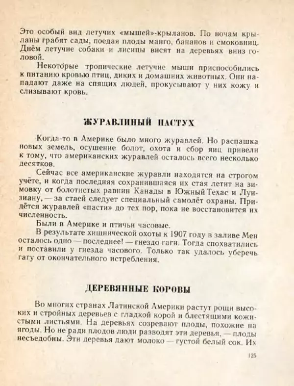 Николай Сладков - Планета чудес - Страница № 125