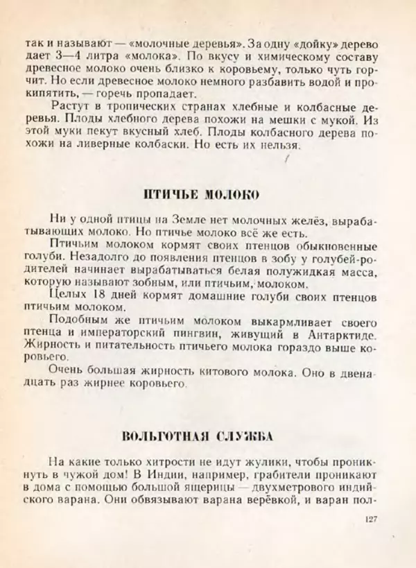 Николай Сладков - Планета чудес - Страница № 127