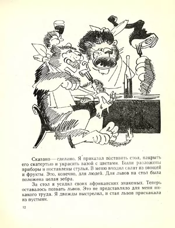 Николай Сладков - Планета чудес - Страница № 13
