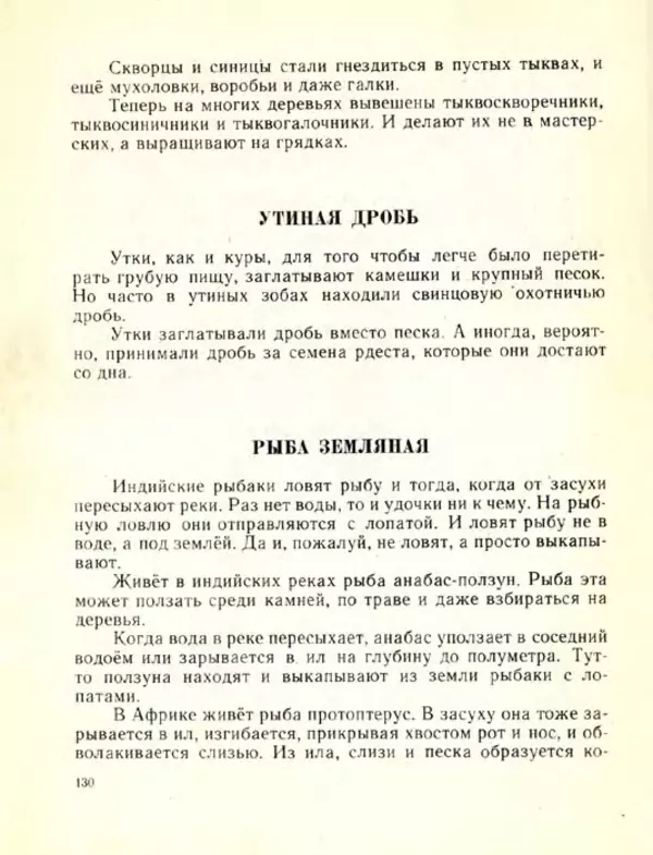 Николай Сладков - Планета чудес - Страница № 130