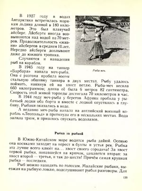 Николай Сладков - Планета чудес - Страница № 139