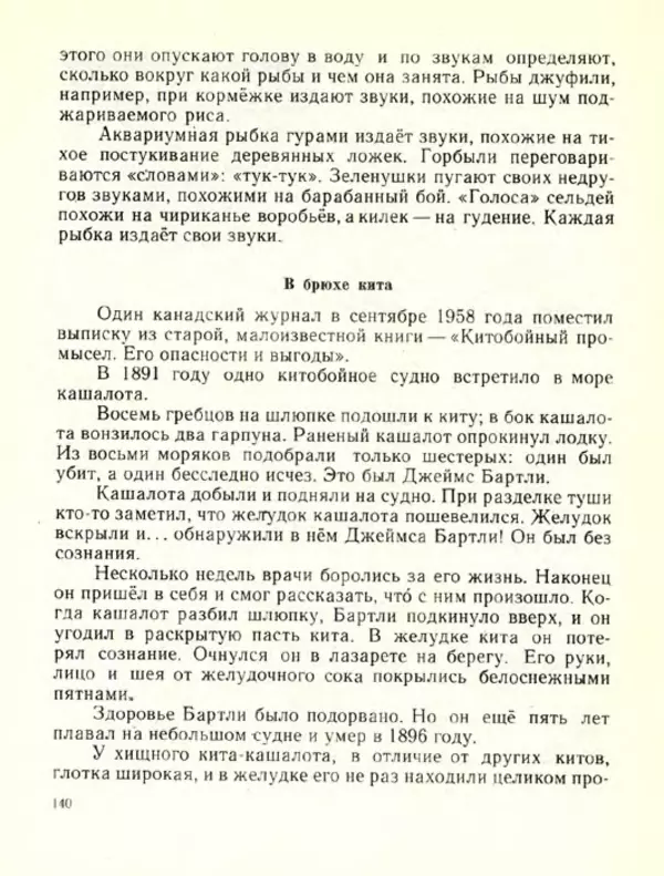 Николай Сладков - Планета чудес - Страница № 140