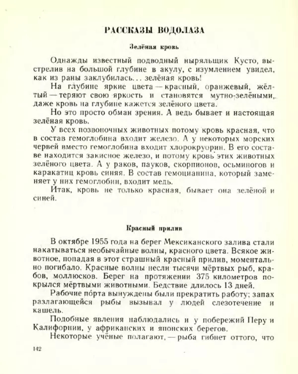 Николай Сладков - Планета чудес - Страница № 142