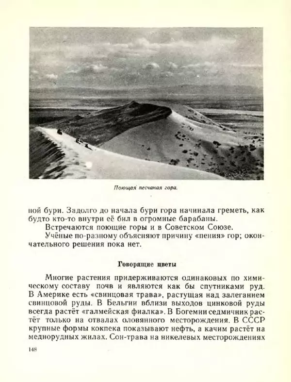 Николай Сладков - Планета чудес - Страница № 148
