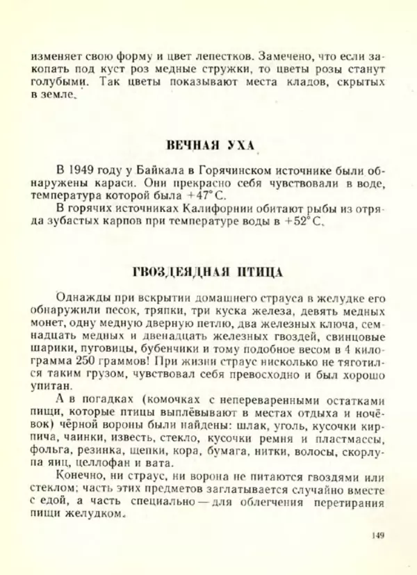 Николай Сладков - Планета чудес - Страница № 149