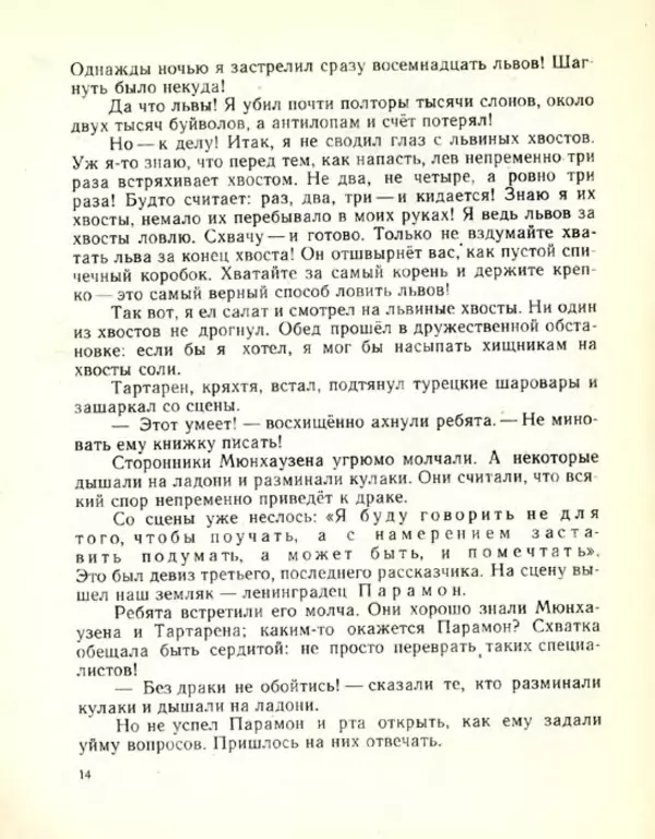 Николай Сладков - Планета чудес - Страница № 15