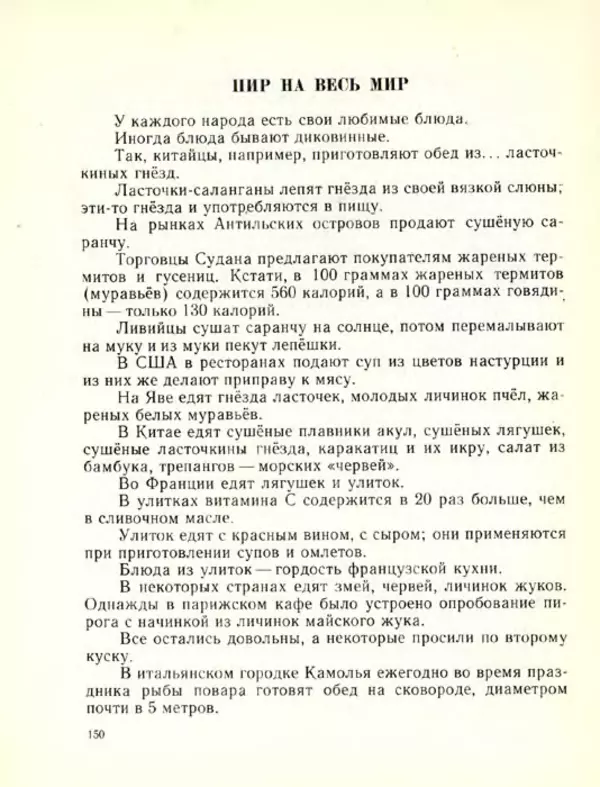 Николай Сладков - Планета чудес - Страница № 150
