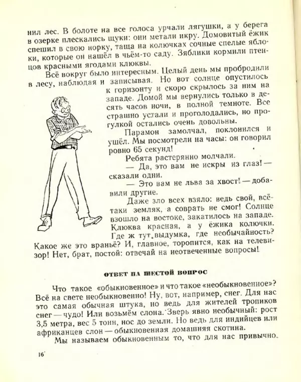 Николай Сладков - Планета чудес - Страница № 17