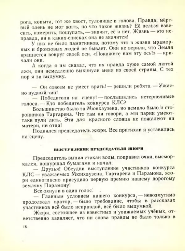 Николай Сладков - Планета чудес - Страница № 19