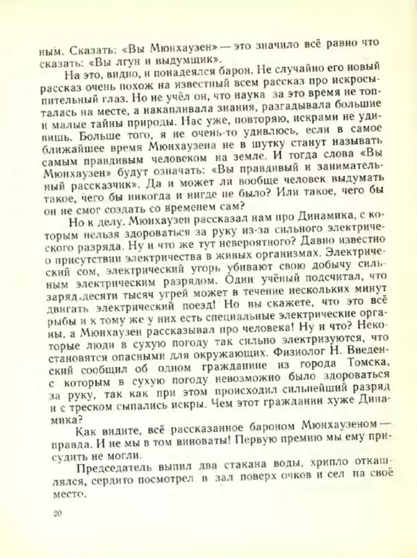 Николай Сладков - Планета чудес - Страница № 21