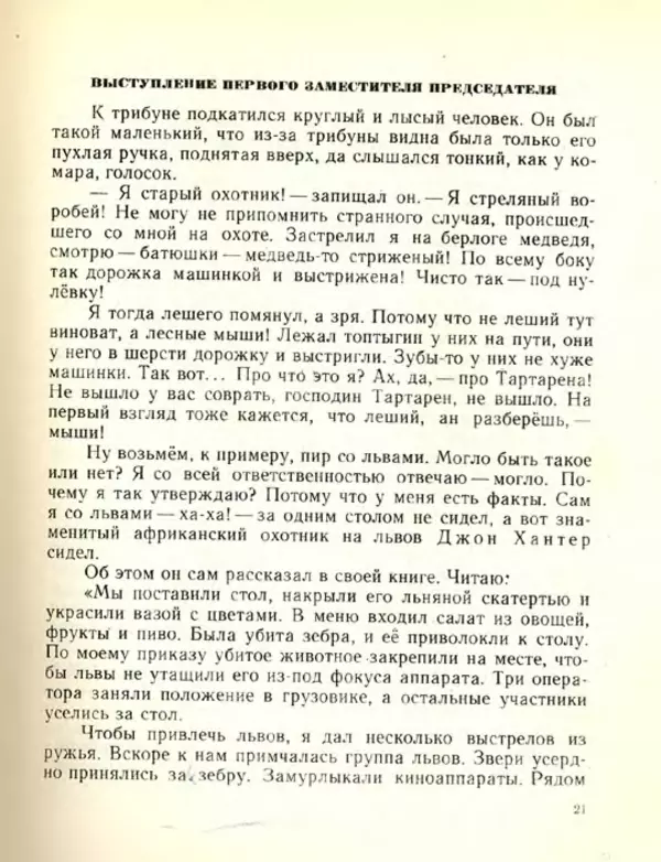 Николай Сладков - Планета чудес - Страница № 22