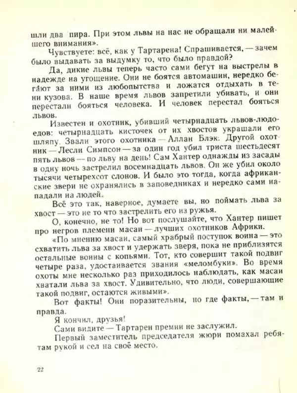 Николай Сладков - Планета чудес - Страница № 23
