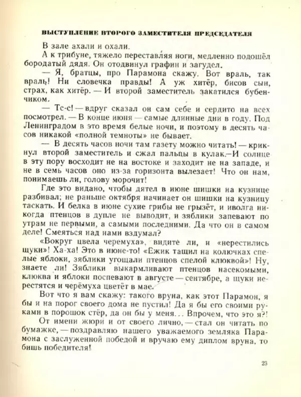 Николай Сладков - Планета чудес - Страница № 24