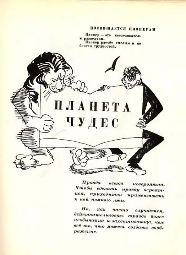 Николай Сладков - Планета чудес - Страница № 26
