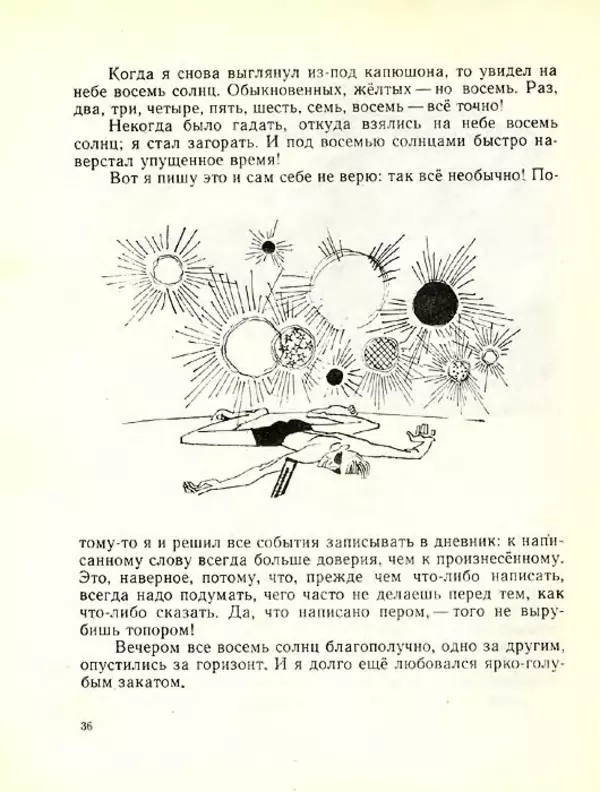 Николай Сладков - Планета чудес - Страница № 37