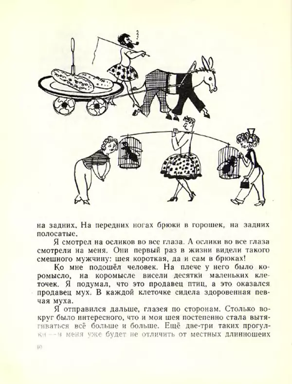 Николай Сладков - Планета чудес - Страница № 41